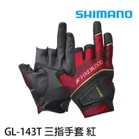 在飛比找蝦皮商城優惠-SHIMANO GL-143T 紅 [漁拓釣具] [三指手套