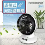 FUJITEK富士電通新款9吋遙控式富士電通 / 風扇 / 電風扇 / FT-LRF092
