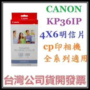 咪咪3C 台北附墨盒開發票公司貨Canon KP-36IP KP36IP cp900 cp1300 4*6明信片相紙