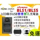 【聯合小熊】ROWA FOR OLYMPUS BLS-1 BLS-5 PEN E-PL8 E-PL9 雙充 usb充電器