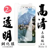 在飛比找momo購物網優惠-小米 紅米 Note 5 日本玻璃保護貼AGC透明防刮鋼化膜