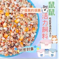 在飛比找蝦皮購物優惠-【贈密封罐升級版】 天竺鼠飼料 倉鼠飼料 鼠飼料 黃金鼠飼料