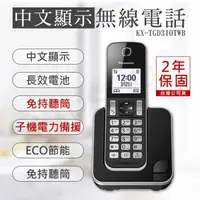 在飛比找森森購物網優惠-【國際牌Panasonic】DECT中文顯示數位無線電話 K