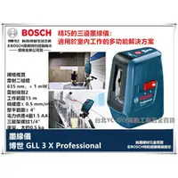 在飛比找台北益昌優惠-【台北益昌】2018全新到貨 德國 BOSCH GLL 3X