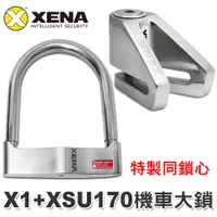 在飛比找PChome24h購物優惠-XENA 同鎖心「XSU170+X1SS」