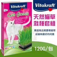 在飛比找樂天市場購物網優惠-Vitakraft 天然貓草栽種套組/貓草鬆鬆粉20g/貓草