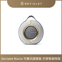 在飛比找momo購物網優惠-【DEVIALET】Mania 可攜式揚聲器 巴黎歌劇院版