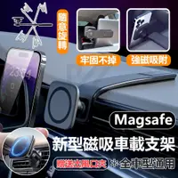 在飛比找蝦皮商城精選優惠-Magsafe磁吸車載支架 機型通用手機架 強磁吸附 導航支