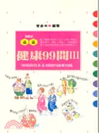 在飛比找三民網路書店優惠-健康９９問Ⅲ－保健誌77