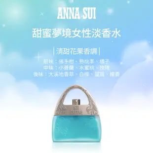 Anna Sui 安娜蘇 甜蜜夢境女性淡香水50ml