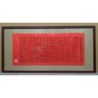 在飛比找蝦皮購物優惠-◎『佳家畫廊』→書法作品【心經】平安納福掛畫◎新居/公司開業