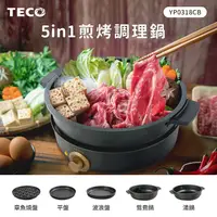 在飛比找蝦皮購物優惠-【TECO 東元】多功能煎烤盤/調理鍋 YP0318CB(附