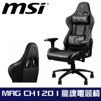 在飛比找momo購物網優惠-【MSI 微星】MAG CH120I 龍魂 電競椅