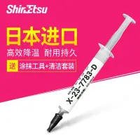 在飛比找露天拍賣優惠-日本信越7783D導熱矽脂電腦CPU矽脂顯卡筆記本散熱矽膠導