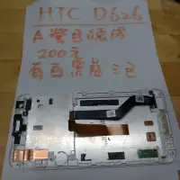 在飛比找蝦皮購物優惠-便宜手機零件，HTC D626X D626 D626Q，螢幕