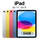 Apple iPad 10 2022 10.9吋｜WIFI版｜第10代｜10th｜USB-C接口｜平板電腦｜台灣公司貨