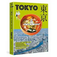 在飛比找樂天市場購物網優惠-東京：最新‧最前線‧旅遊全攻略