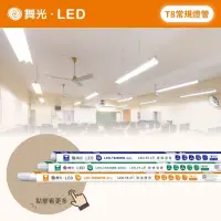 在飛比找蝦皮商城優惠-舞光 LED燈管 T8 5W 10W 15W 20W 1尺 