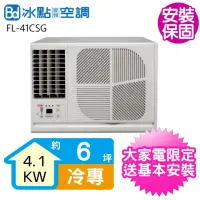 在飛比找momo購物網優惠-【BD 冰點】6坪變頻冷專左吹窗型冷氣(FL-41CSG)