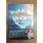 人生準備40%就先衝(謝文憲親筆簽名書)