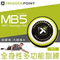在飛比找PChome24h購物優惠-Trigger point MB5 Massage Ball