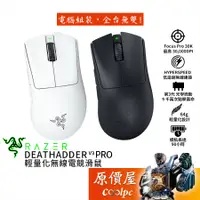 在飛比找蝦皮商城優惠-RAZER 雷蛇 Deathadder V3 Pro 煉獄奎