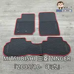 【猴野人】MITSUBISHI 三菱 ZINGER『2005/10- 年式』汽車腳踏墊，橡膠材質 抗污耐磨，休旅車防塵墊