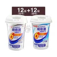 在飛比找PChome24h購物優惠-meiji明治 明倍適營養補充食品 精巧杯 125ml*24