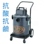 抗酸抗鹼乾濕吸塵器 潔臣 JESON JS103 JS-103 抗酸鹼吸塵器 乾濕兩用吸塵器 工業用吸塵器 工業乾濕吸塵