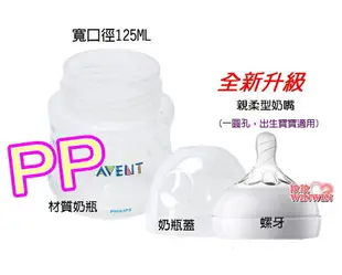 AVENT 親乳感PP防脹氣奶瓶125MLx6支 下殺846元，獨特雙氣孔防脹氣設計，防脹效果佳