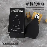 在飛比找蝦皮購物優惠-理髮店專業纖維粉噴粉氣囊瓶爽身粉痱子粉乾粉瓶髮廊美髮工具【A