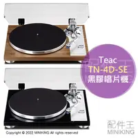 在飛比找蝦皮購物優惠-日本代購 空運 TEAC TN-4D-SE 黑膠唱片機 黑膠