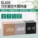 BLADE方形聲控LED木質時鐘 現貨 當天出貨 鬧鐘 數字鐘 木頭鐘 溫度計 萬年曆【coni shop】【APP下單9%點數回饋】