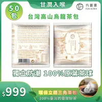 在飛比找ETMall東森購物網優惠-【Funbodhi 方菩提】高山黃金烏龍茶 3克*50入 春