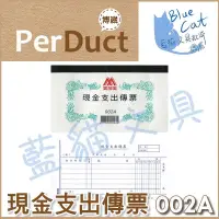 在飛比找蝦皮購物優惠-【可超取】事務用品/會計憑證/財務【BC52003】〈002