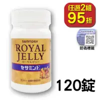 在飛比找ETMall東森購物網優惠-【即期2024年8月】Suntory 三得利 蜂王乳+芝麻明