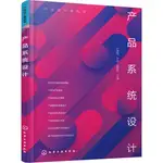 產品設計基礎課：產品系統設計（簡體書）/葉德輝《化學工業出版社》【三民網路書店】