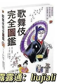 在飛比找露天拍賣優惠-歌舞伎完全圖鑑18[楓書坊][辻和子]