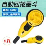 【職人工具】185-JRDL23 划線器 自卷式測量墨斗 木工工具 自動劃線器大墨斗(自動卷墨斗 線長15米 木工工具)