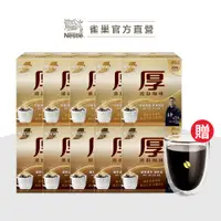 在飛比找蝦皮商城優惠-【雀巢】新品 金牌厚濾掛咖啡8入x8g 多入限定組合專區