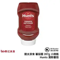 在飛比找Yahoo!奇摩拍賣優惠-Hunts 漢斯 蕃茄醬 397g 小倒瓶 番茄醬 Toma