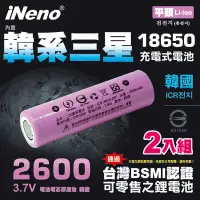 在飛比找博客來優惠-【iNeno】18650高效能鋰電池 2600mAh平頭2入