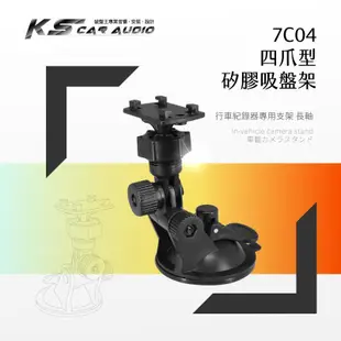 7C04【四爪型 矽膠吸盤架】長軸 行車記錄器支架 衛星導航支架 waygo Trywin 3DX｜岡山破盤王