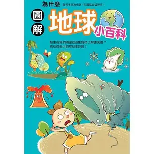 幼福文化 Yow Fu 為什麼地球小百科