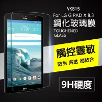 在飛比找Yahoo!奇摩拍賣優惠-丁丁 平板高清鋼化玻璃膜 LG G Pad 7.0吋 V40