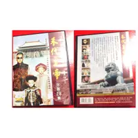 在飛比找蝦皮購物優惠-大陸劇 末代皇帝 DVD 全28集