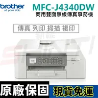 在飛比找樂天市場購物網優惠-Brother MFC-J4340DW 威力印輕連供商用雙面