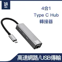 在飛比找momo購物網優惠-【ZA喆安】4合1 Type C Hub集線多功能高速RJ4