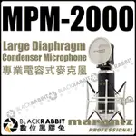 數位黑膠兔【 MARANTZ MPM-2000 專業 電容式 麥克風 】 心型 幻象電源 錄音室 廣播室 錄音 收音