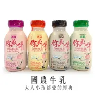 在飛比找樂天市場購物網優惠-✨台灣品牌 現貨 一單最多3組 國農牛乳 草莓 麥芽 巧克力